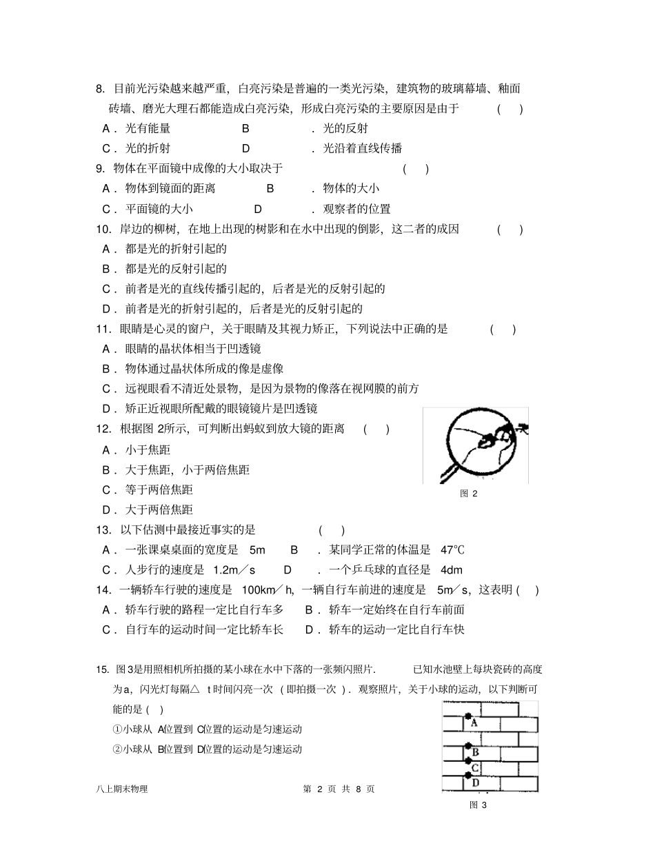 苏科版八年级物理上期末测试试卷含答案_第2页