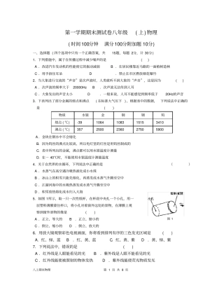 苏科版八年级物理上期末测试试卷含答案