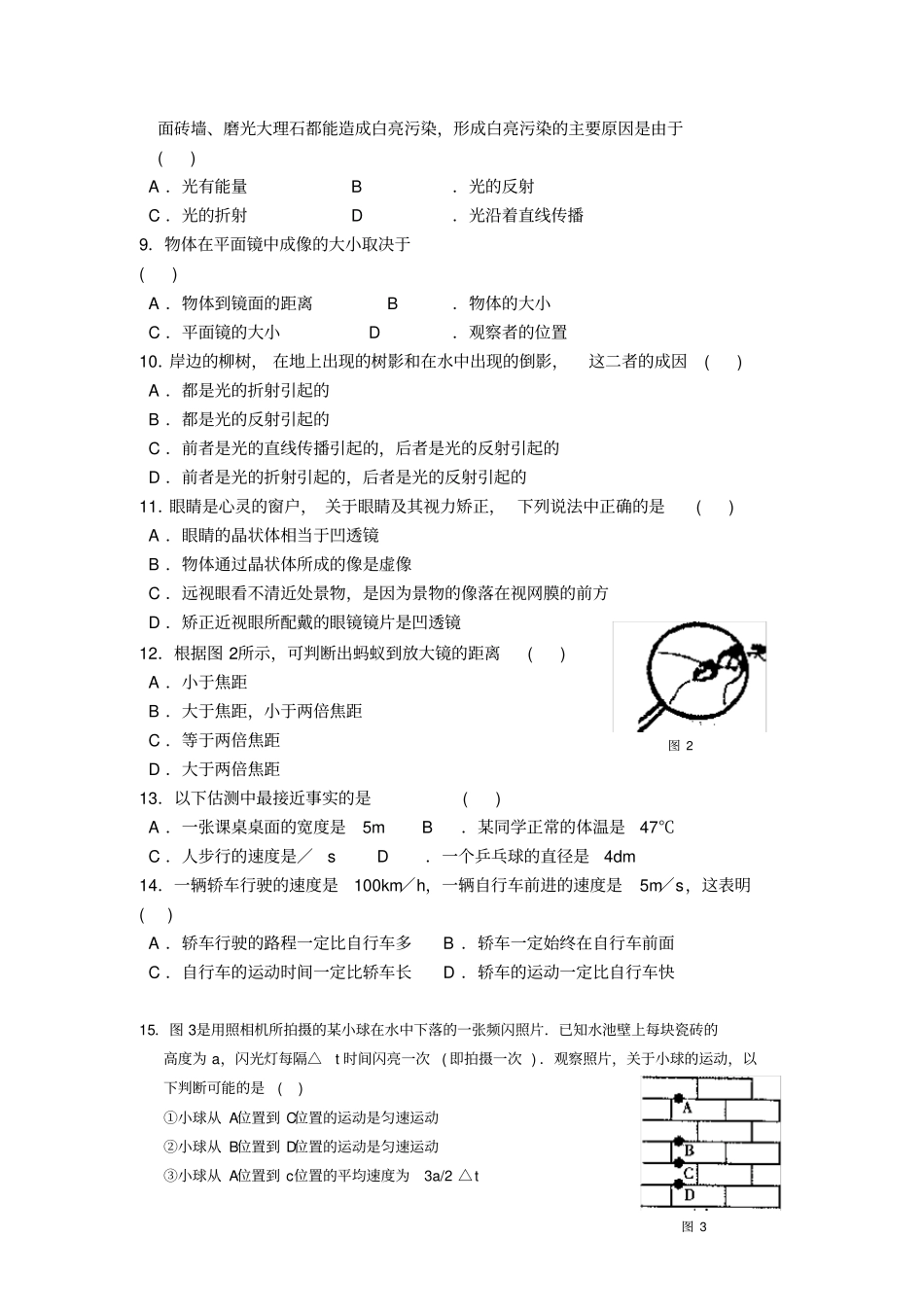 苏科版八年级物理上期末测试试卷_第2页