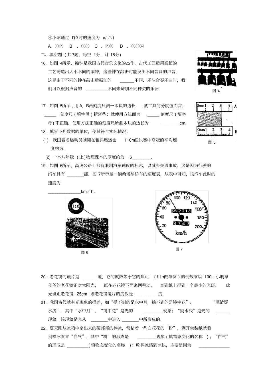 苏科版八年级物理上期末测试试卷_第3页
