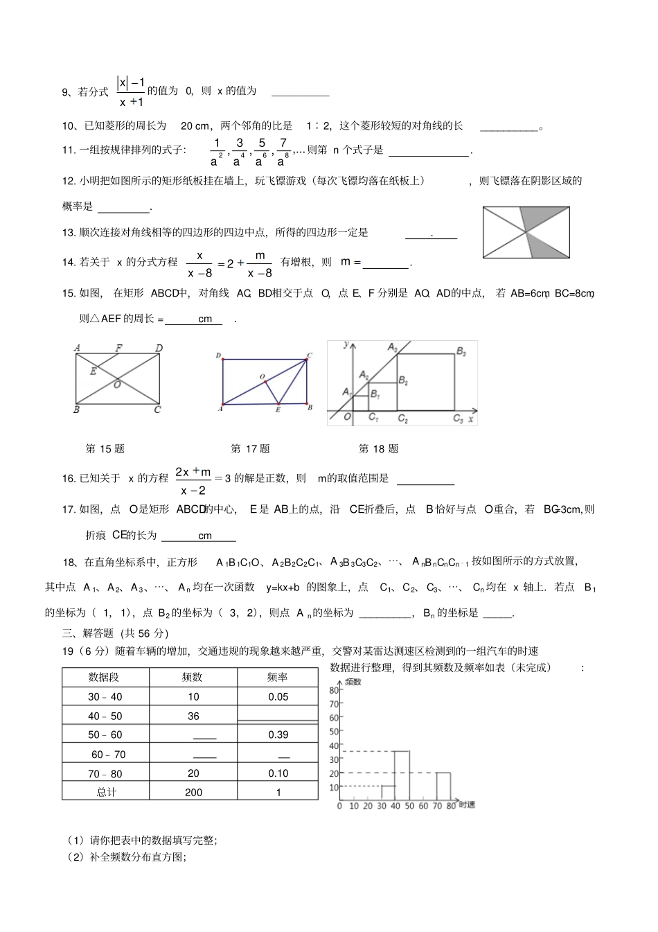 苏科版八年级数学下册练习6_第2页