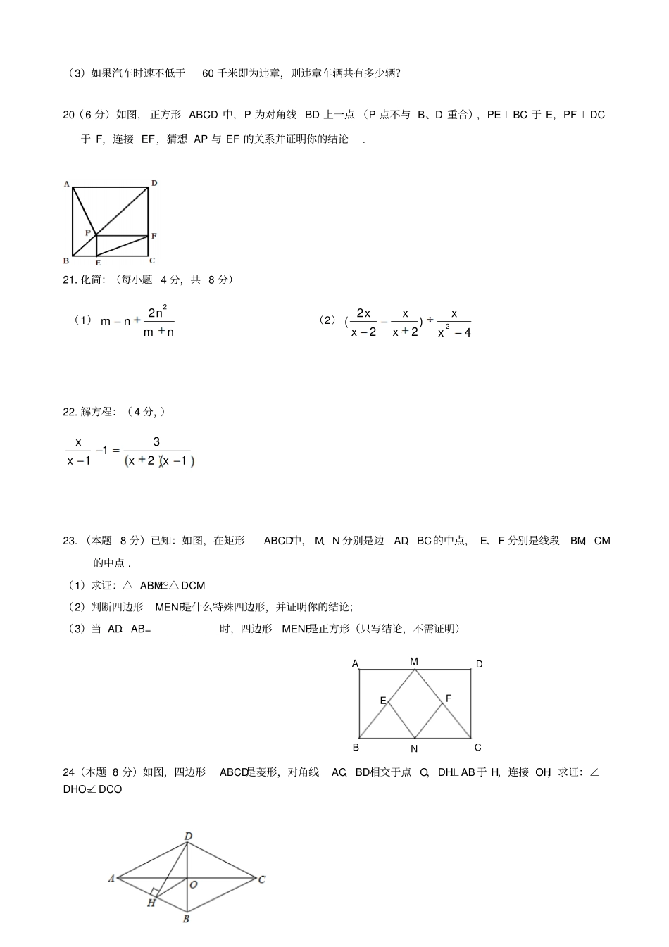 苏科版八年级数学下册练习6_第3页
