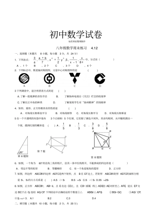 苏科版八年级数学下册练习6