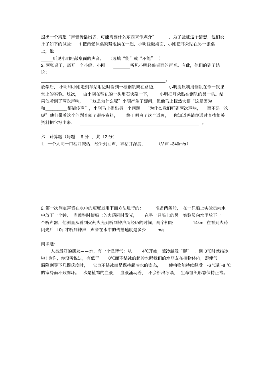 苏科版八年级物理上学期月考试卷_第3页