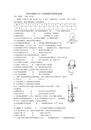 苏科版八年级物理上学期月考试卷