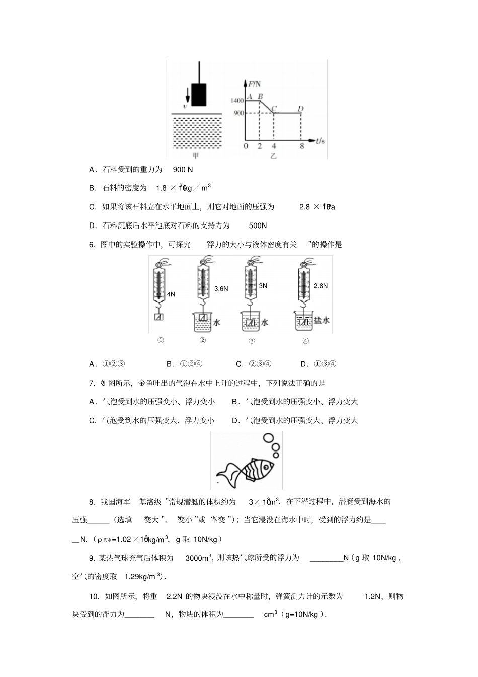 苏科版八年级物理下册104浮力同步测试_第2页