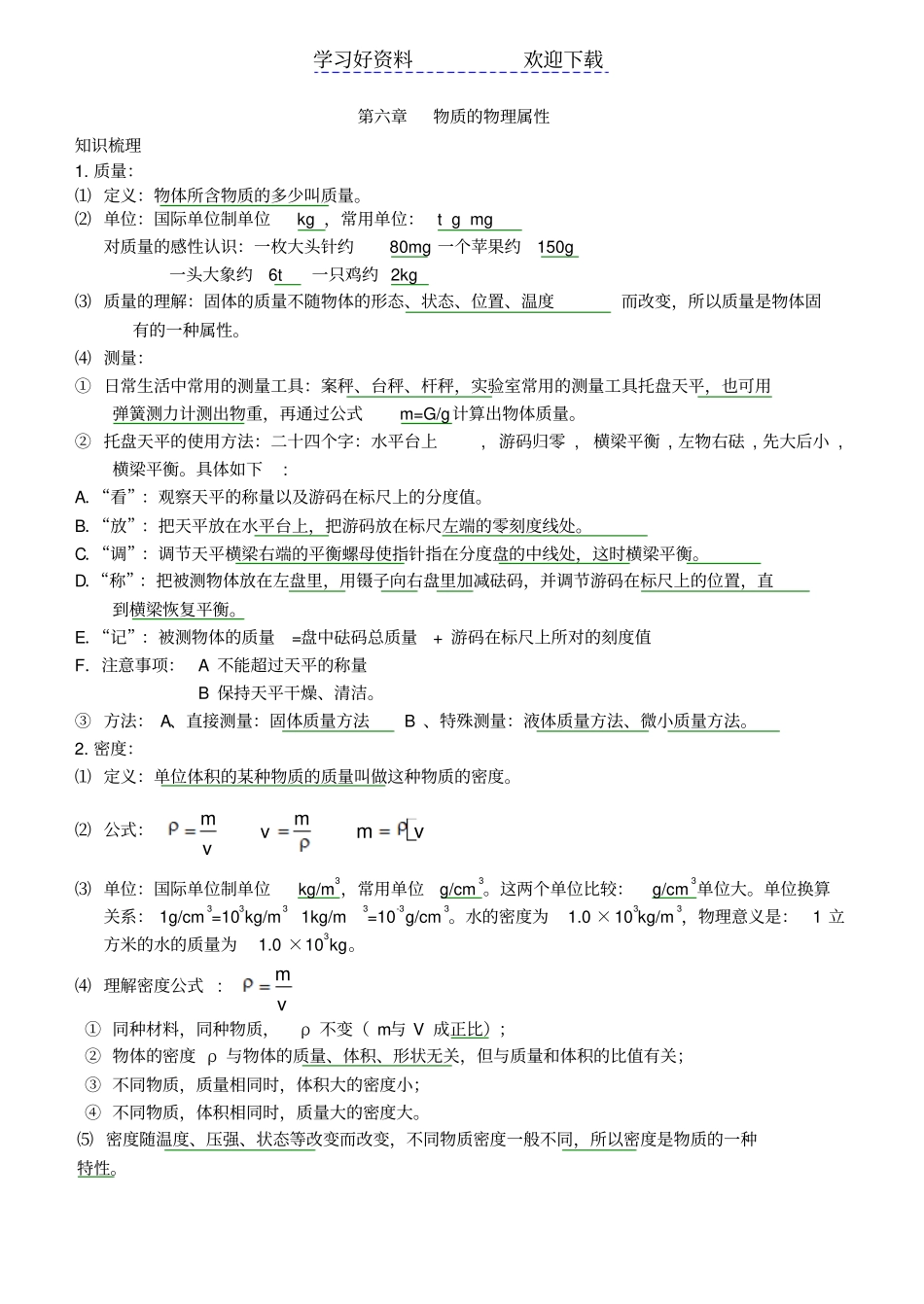 苏科版八年级物理下册期末复习资料_第1页