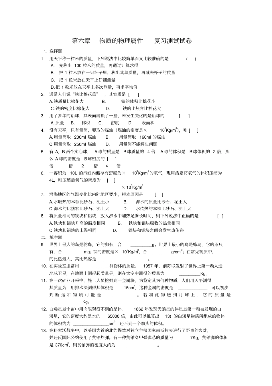 苏科版八年级物理下册复习题及答案全套_第1页