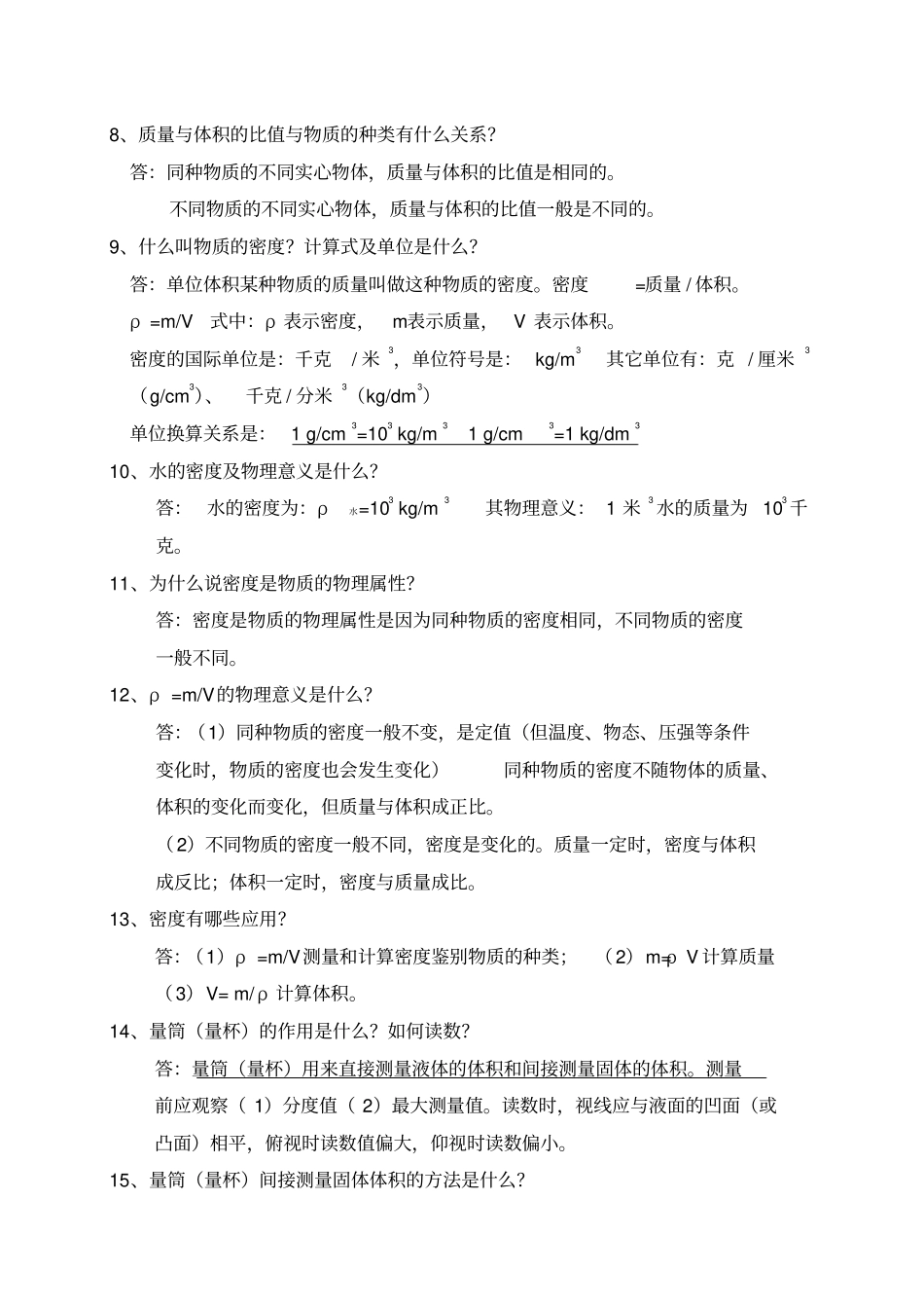 苏科版八年级物理下册知识点总结汇总_第2页