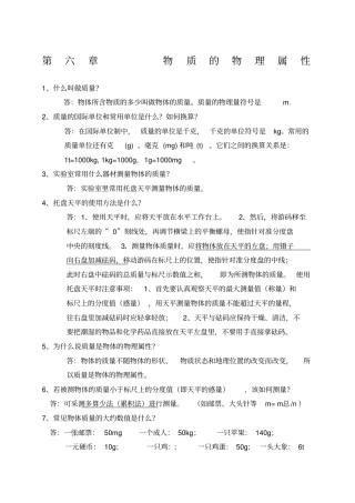 苏科版八年级物理下册知识点总结汇总