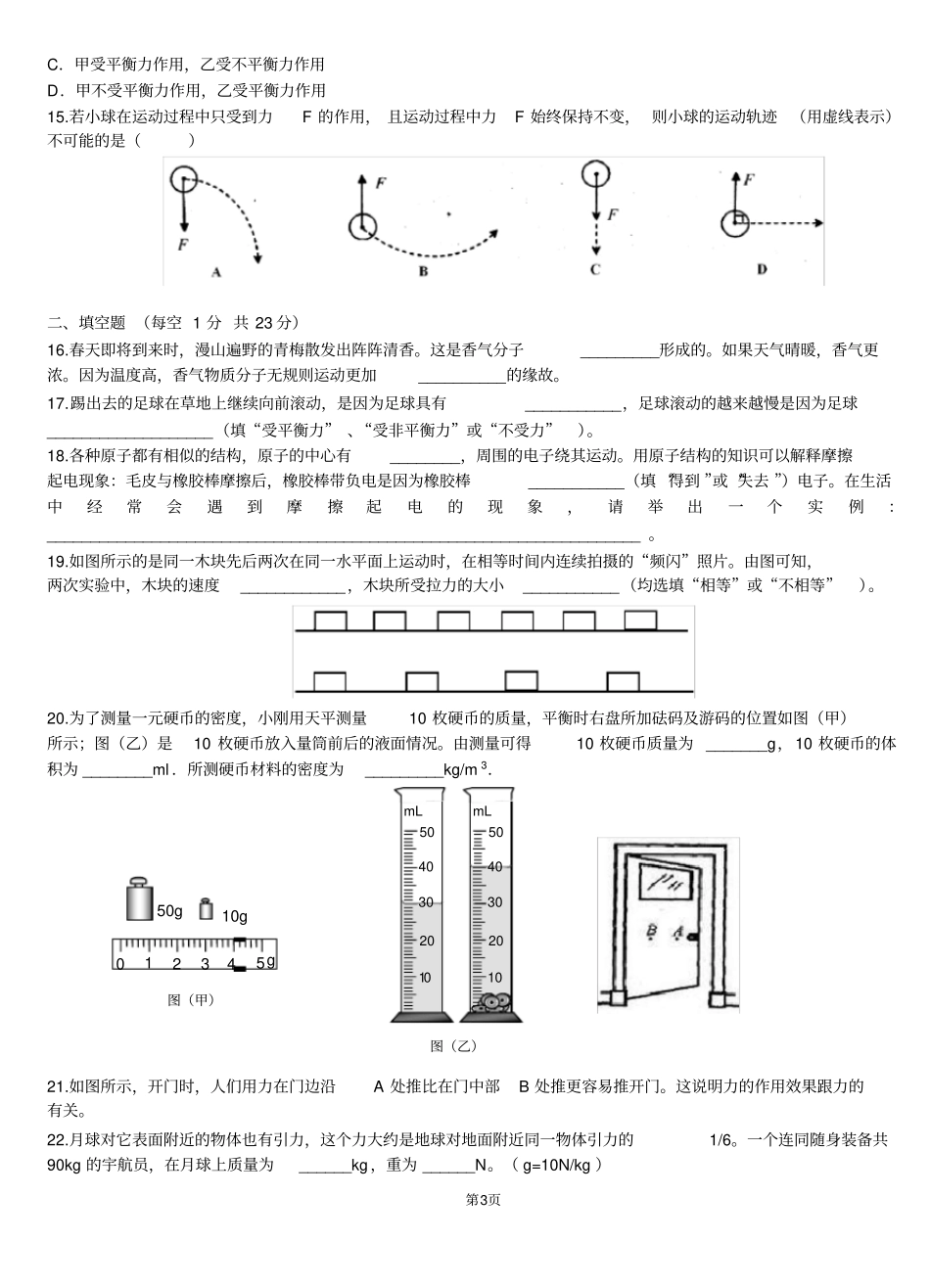 苏科版八年级物理下册期中考试试卷及答案_第3页