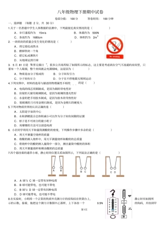 苏科版八年级物理下册期中考试试卷及答案