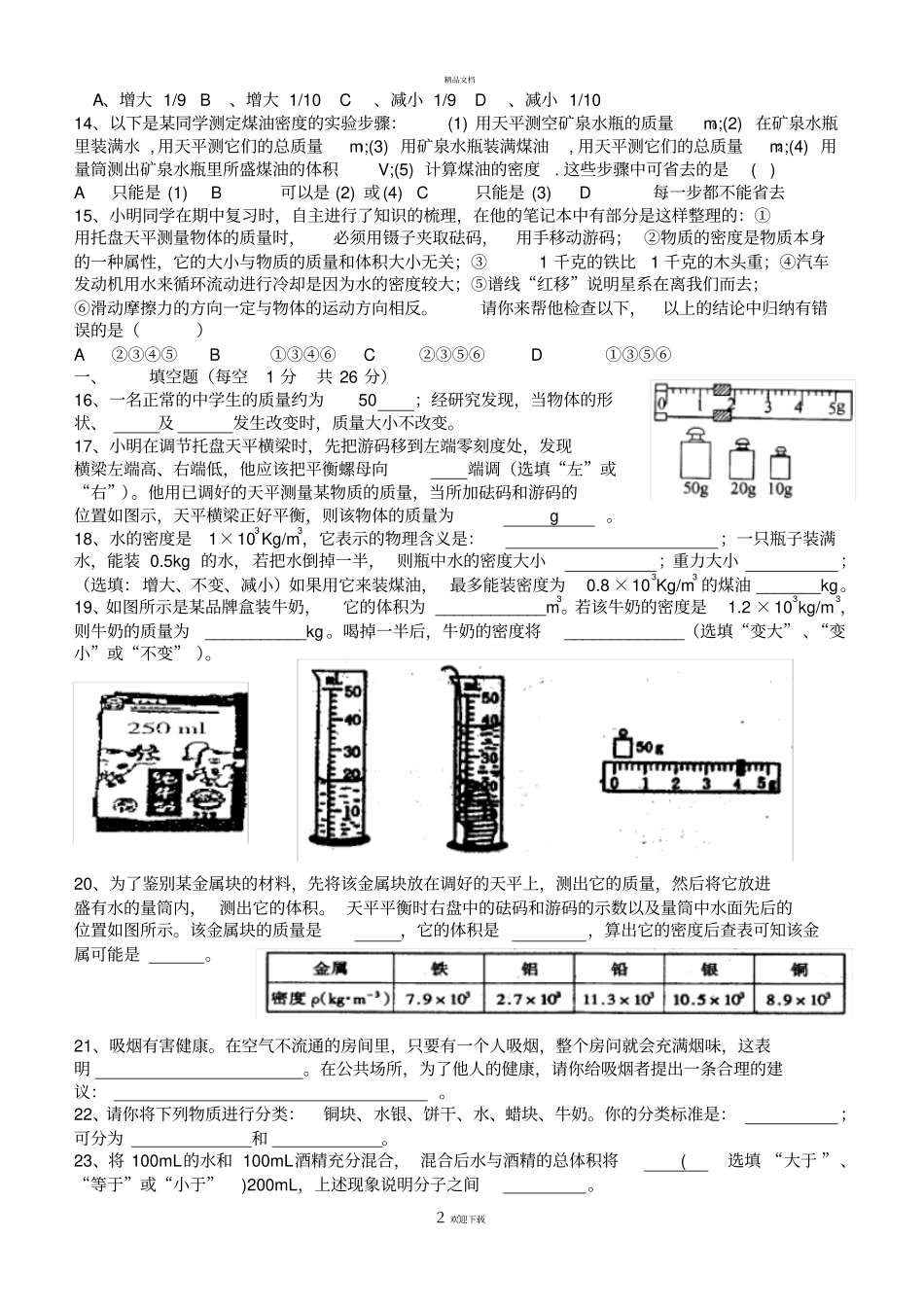 苏科版八年级物理下学期期中考试卷416开带答案_第2页