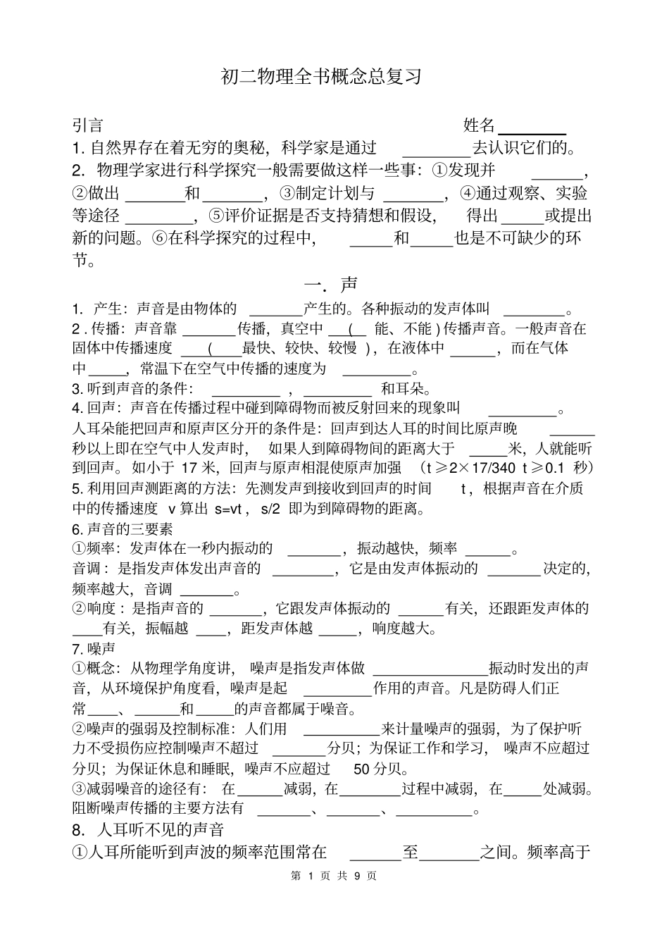 苏科版八年级物理全书概念总复习2汇总_第1页