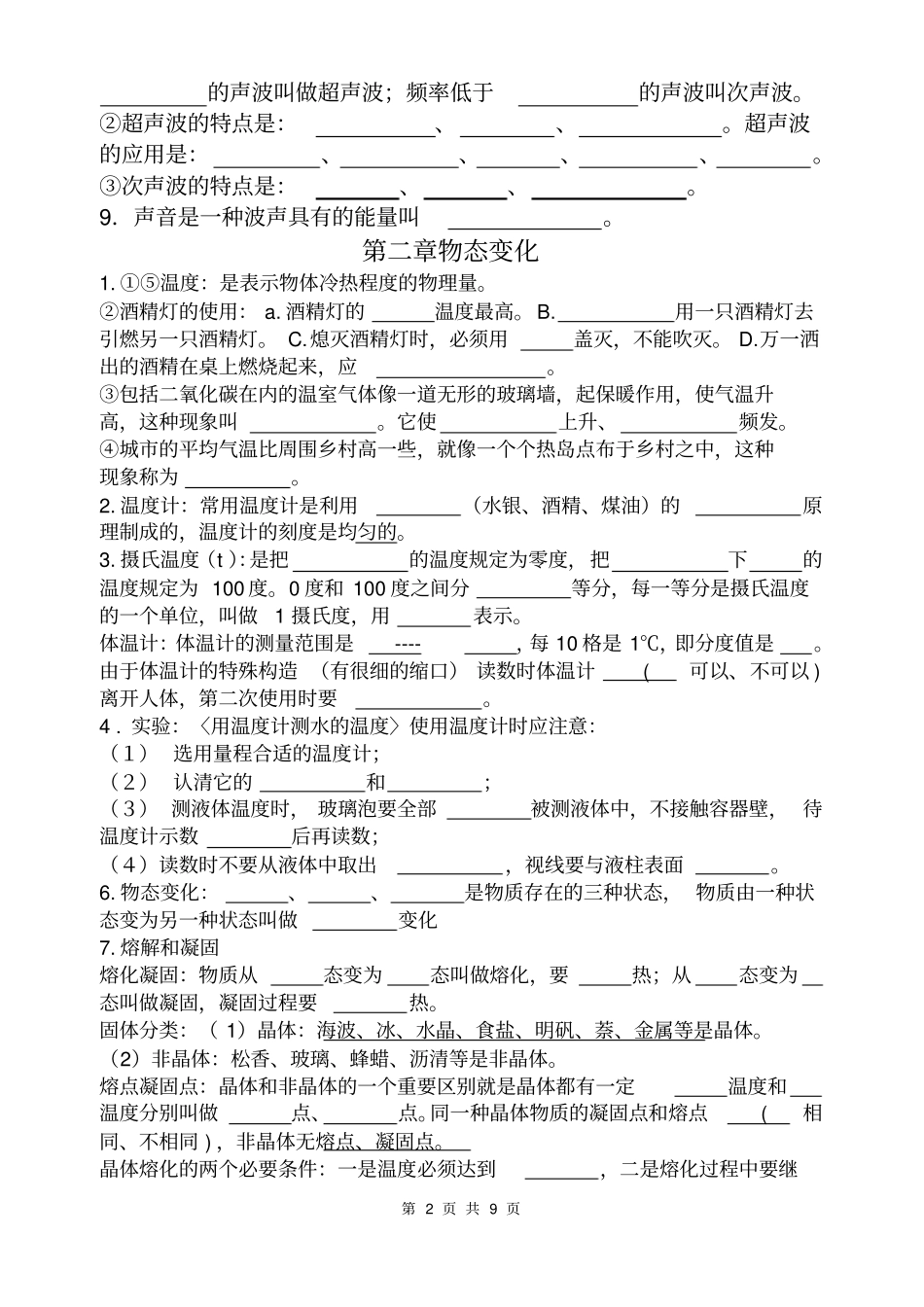 苏科版八年级物理全书概念总复习2汇总_第2页