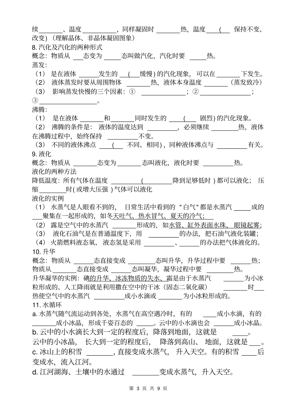 苏科版八年级物理全书概念总复习2汇总_第3页