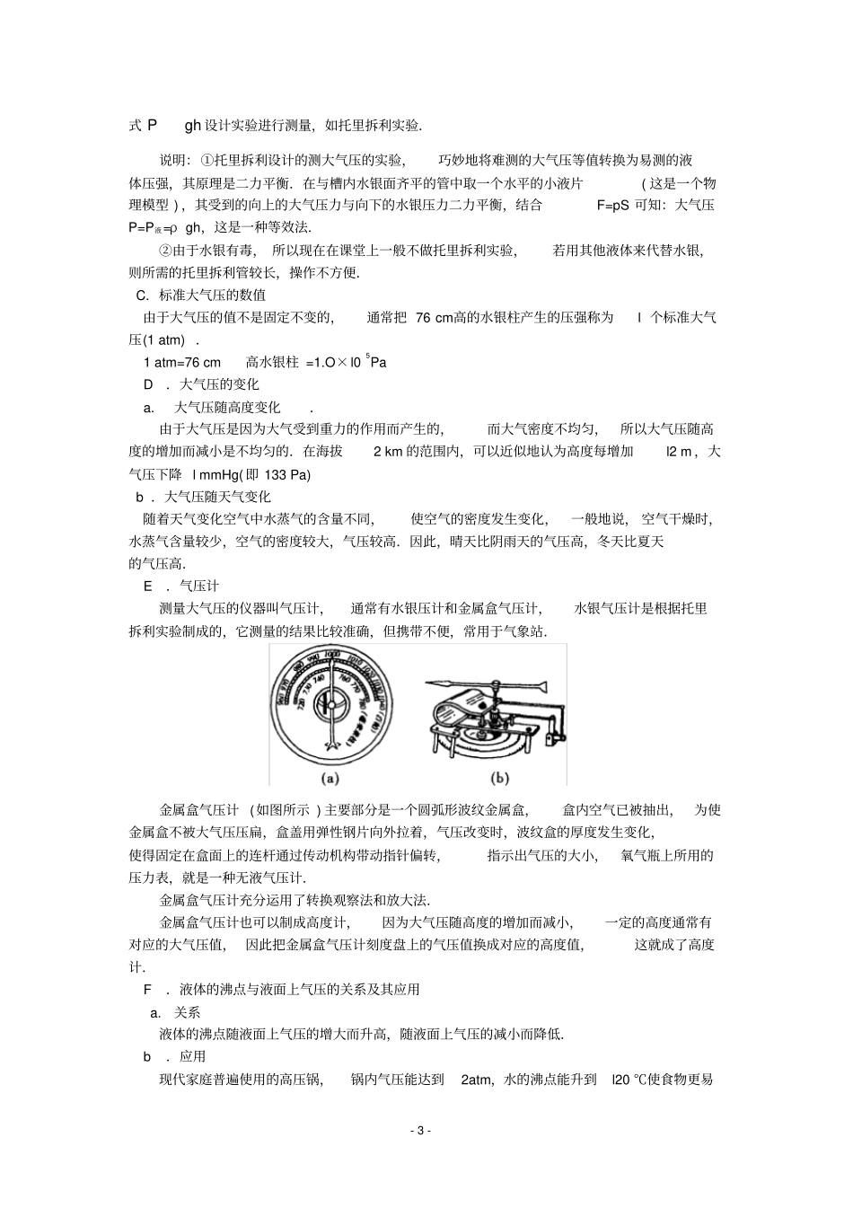 苏科版八年级物理下册：八年级下压强和浮力知识梳理苏科版_第3页