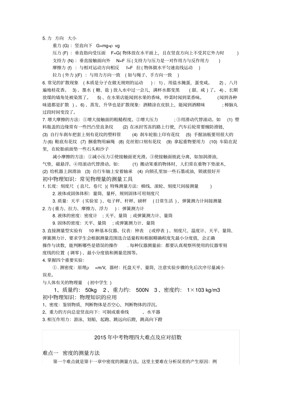 苏科版八年级物理下册复习要点_第2页