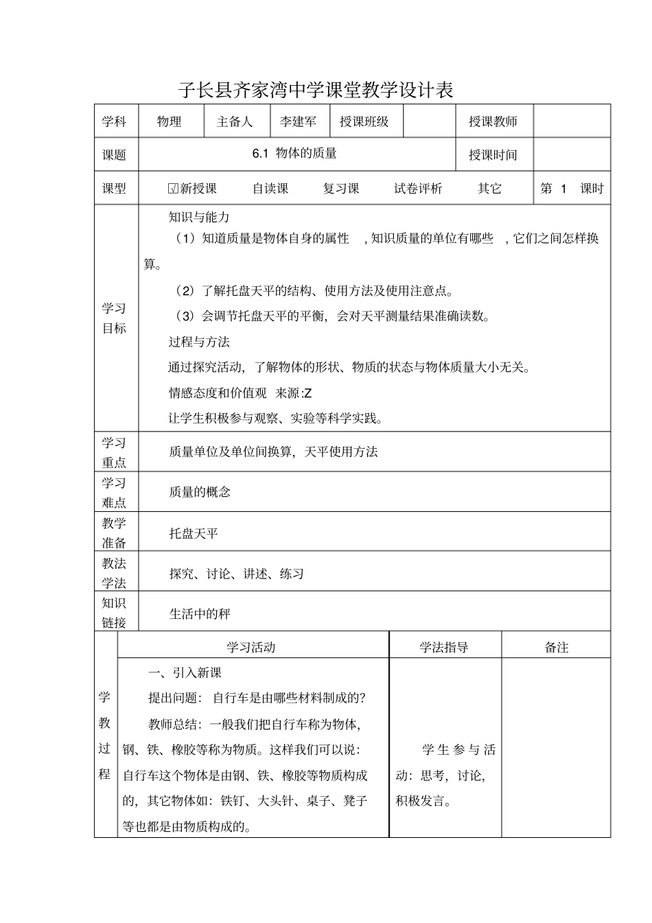 苏科版八年级物理下教学设计_第1页