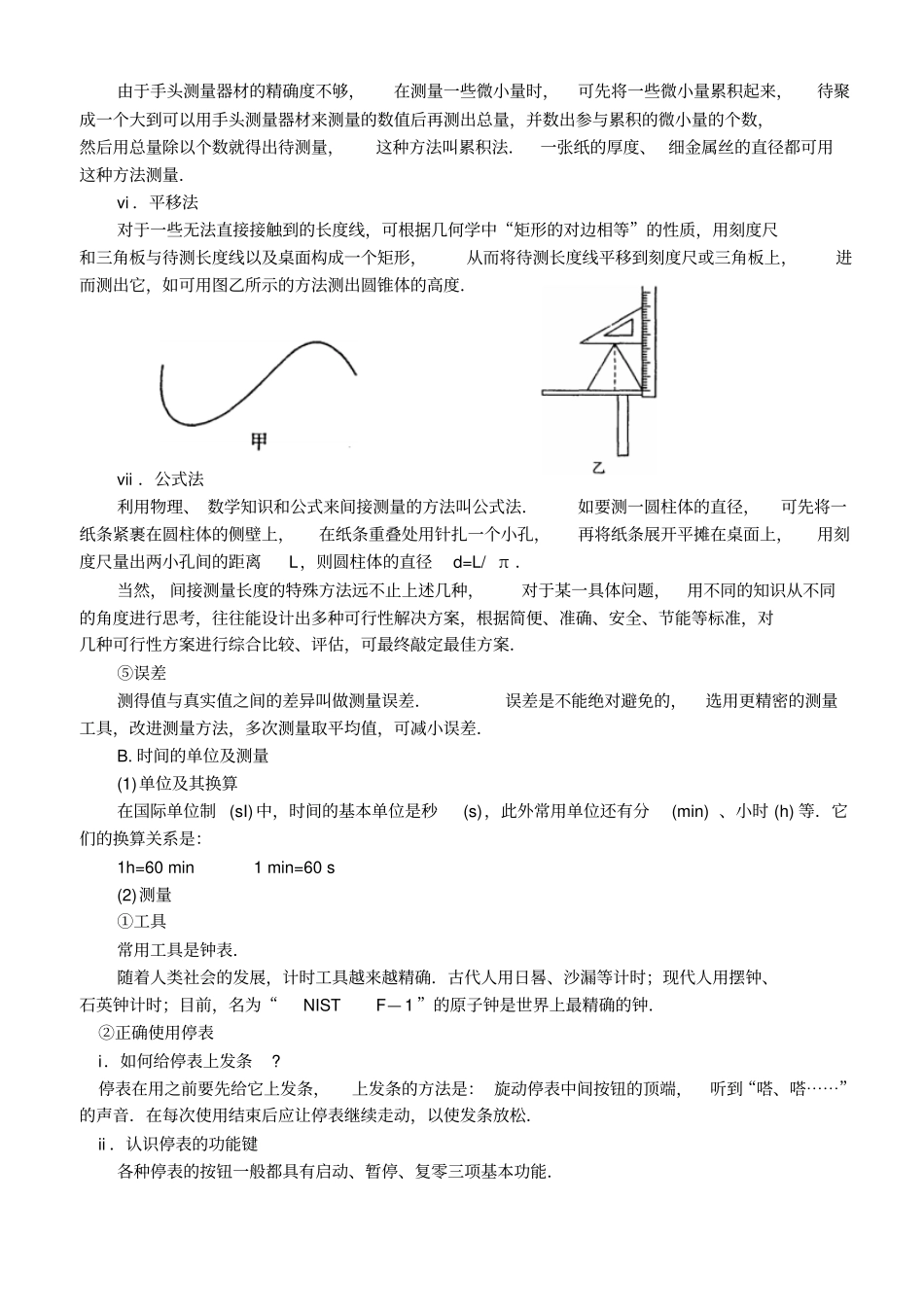 苏科版八年级物理物体的运动知识梳理_第2页
