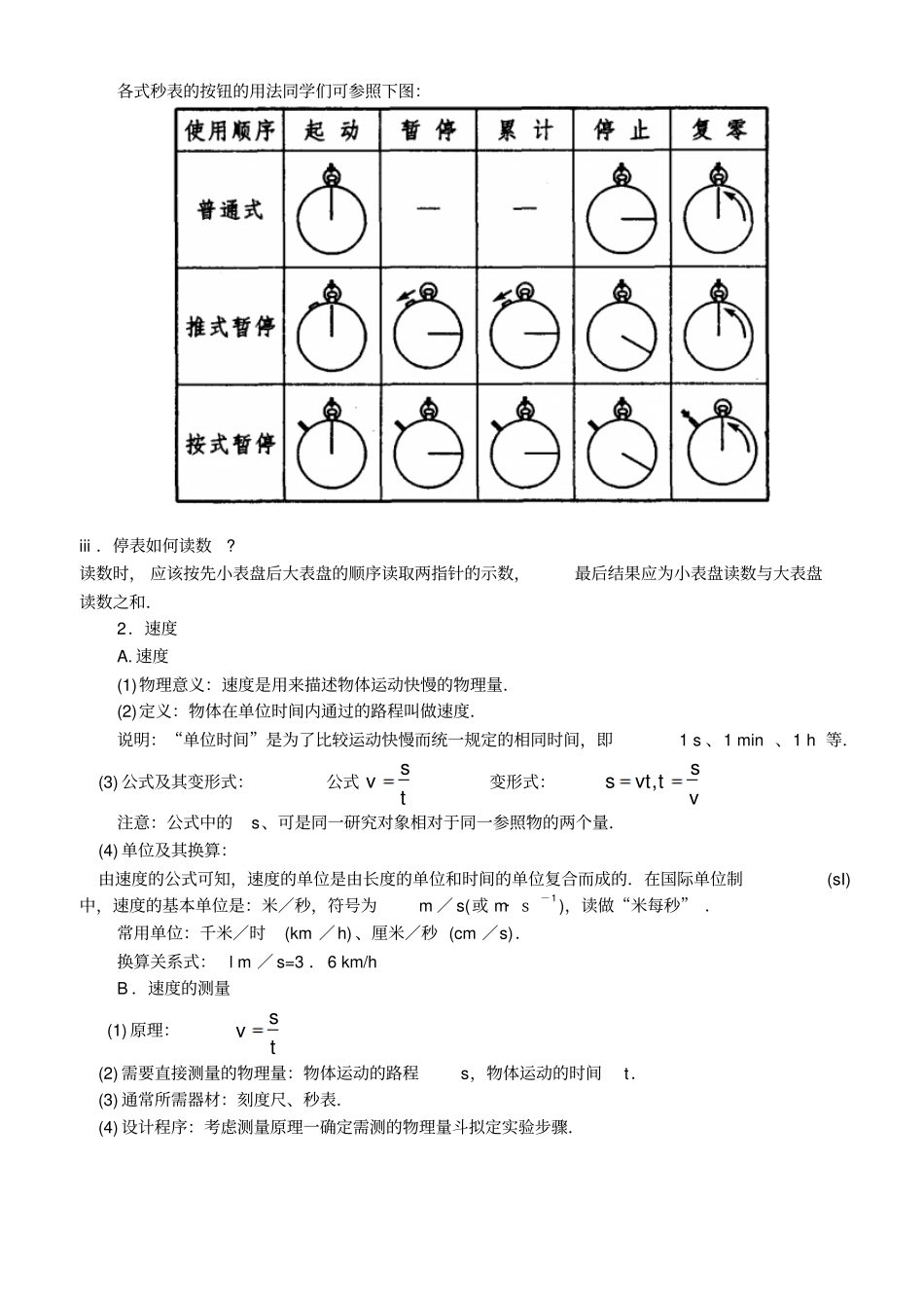 苏科版八年级物理物体的运动知识梳理_第3页