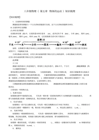 苏科版八年级物理物体的运动知识梳理