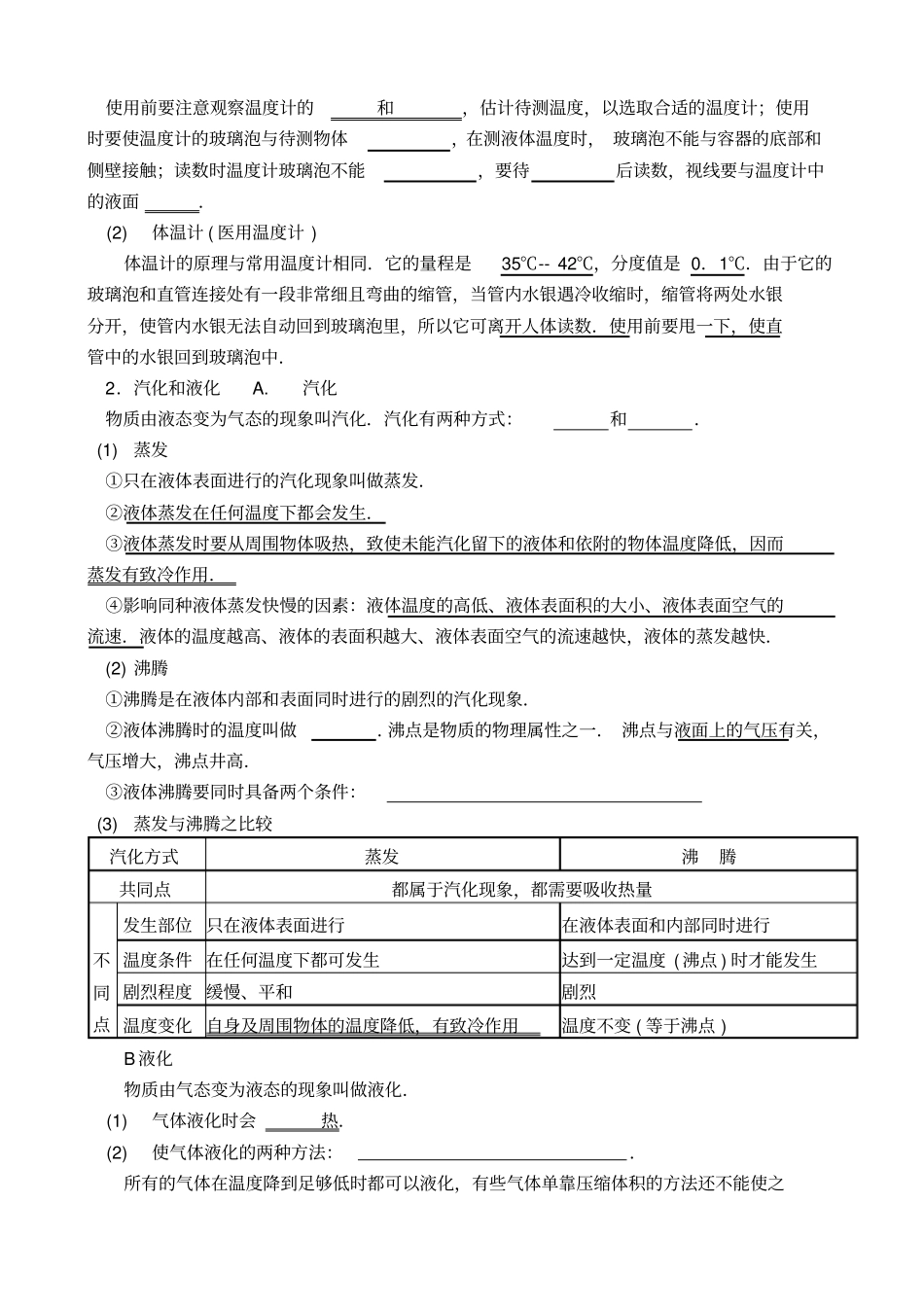 苏科版八年级物理物态变化知识梳理_第2页