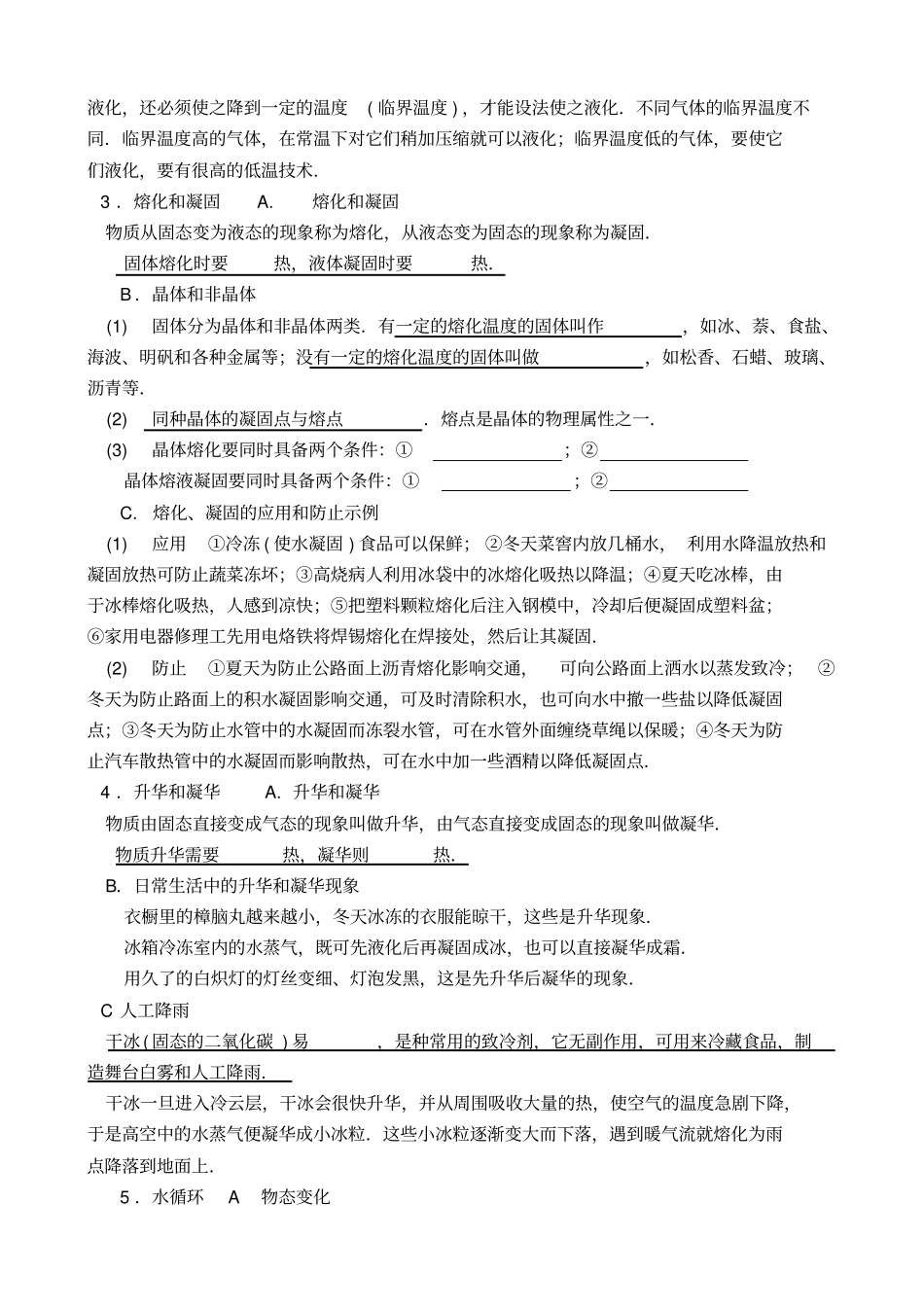 苏科版八年级物理物态变化知识梳理_第3页