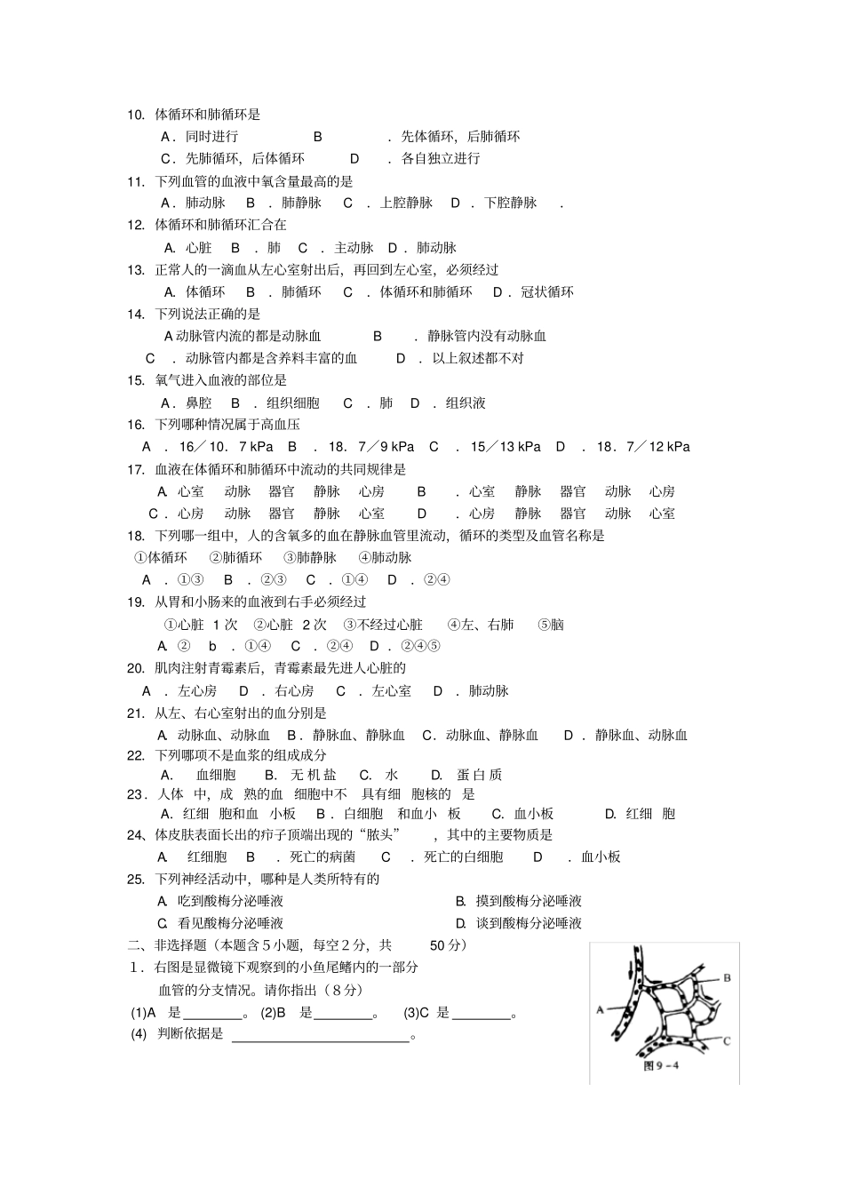 苏科版八年级生物试卷及答案_第2页