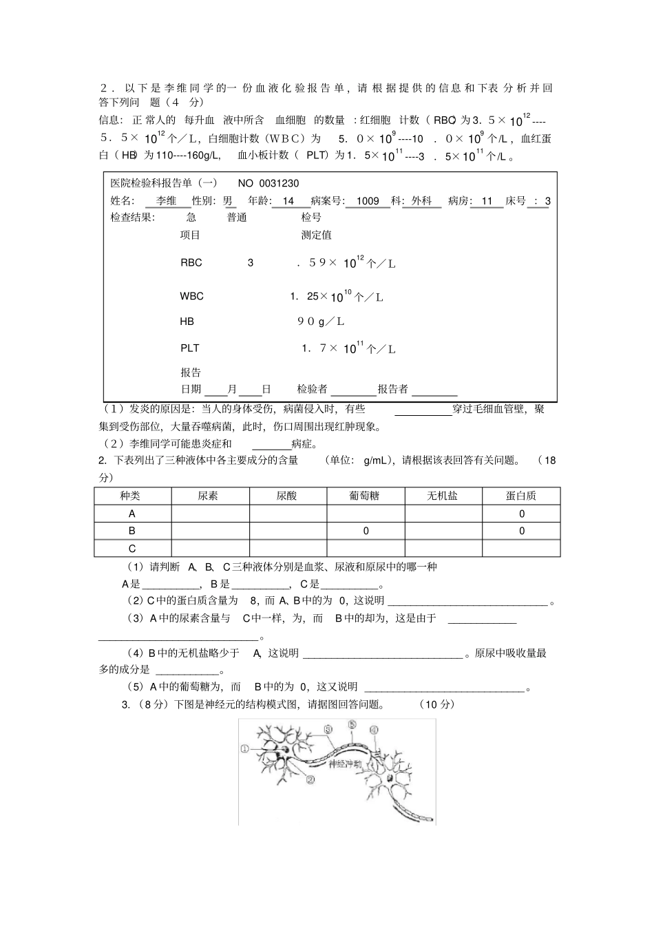 苏科版八年级生物试卷及答案_第3页