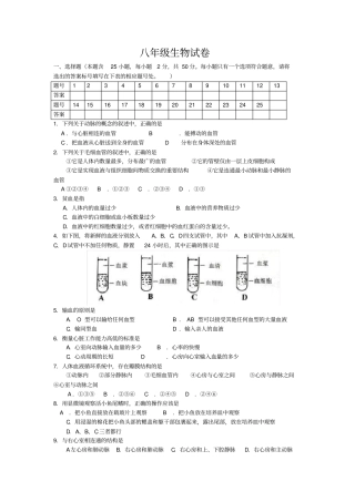苏科版八年级生物试卷及答案
