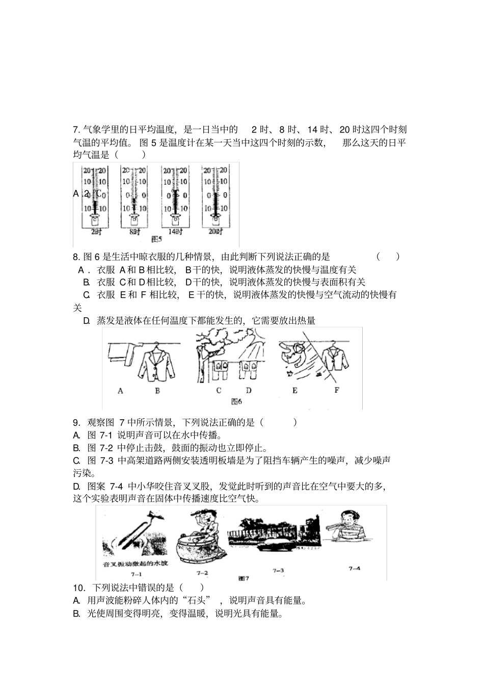 苏科版八年级物理第一学期期末考试题_第2页