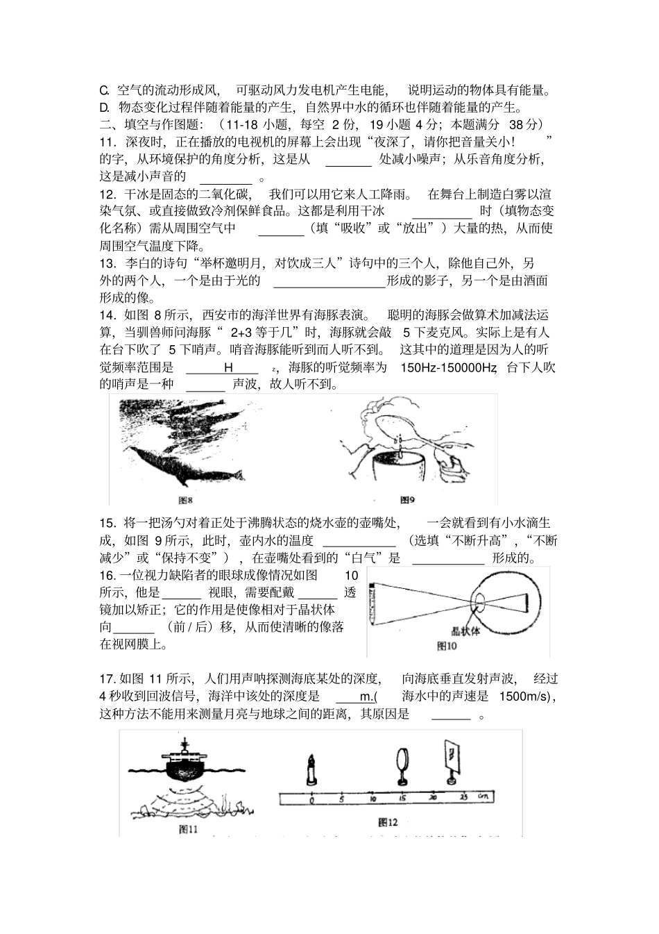 苏科版八年级物理第一学期期末考试题_第3页