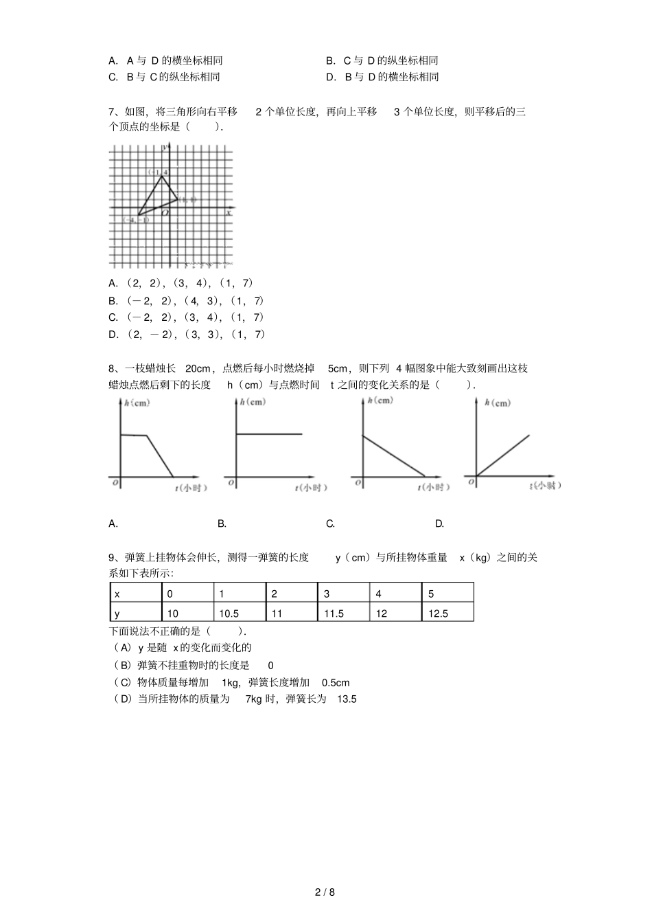 苏科版八级上册数学_平面直角坐标系练习题附解析_第2页