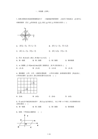 苏科版八级上册数学_平面直角坐标系练习题附解析