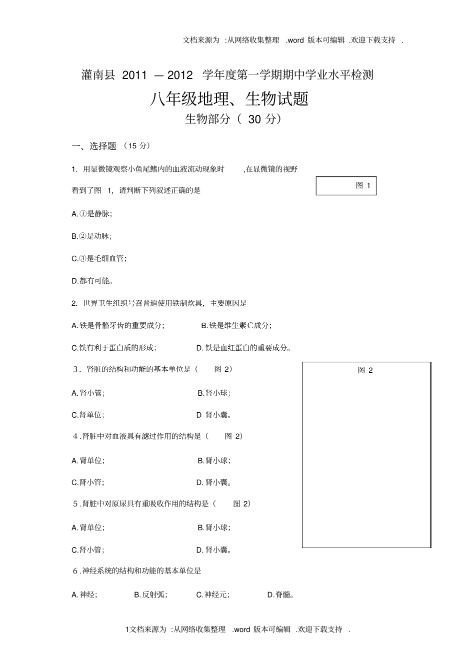 苏科版八年级生物上册期中测试题_第1页