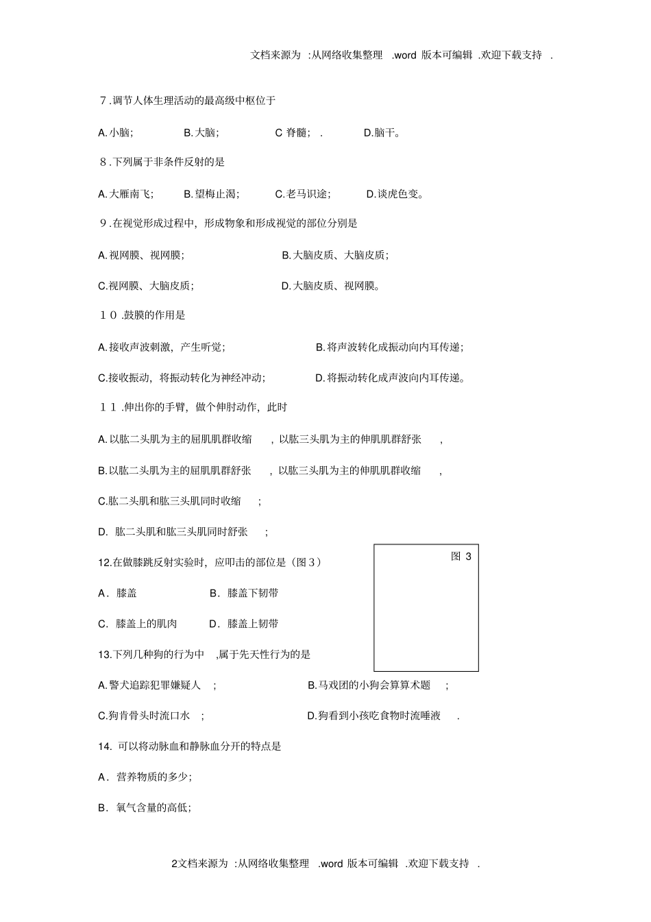 苏科版八年级生物上册期中测试题_第2页