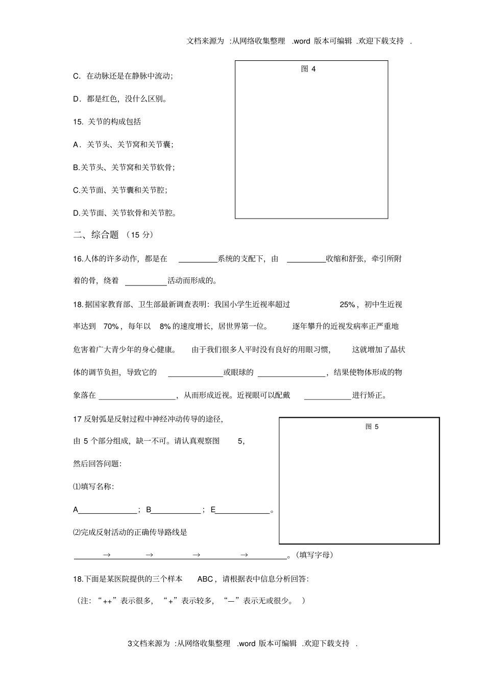 苏科版八年级生物上册期中测试题_第3页