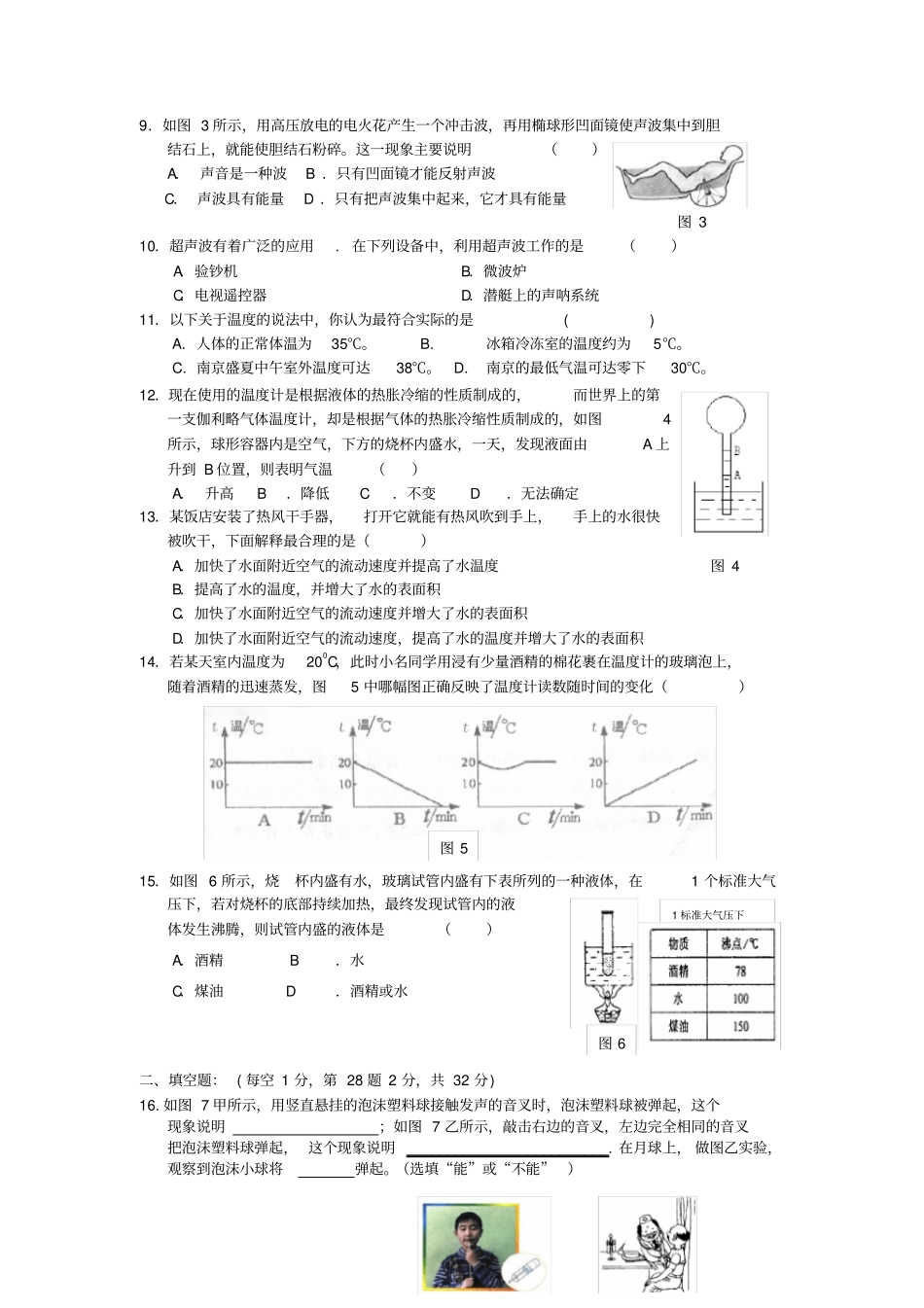 苏科版八年级第一学期物理月考测试卷_第2页