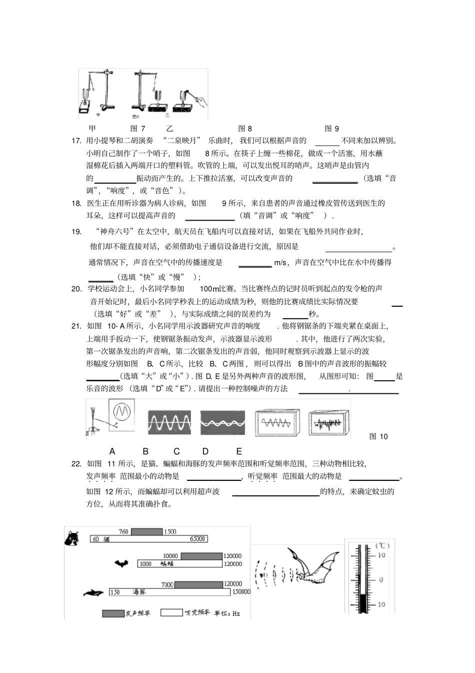 苏科版八年级第一学期物理月考测试卷_第3页