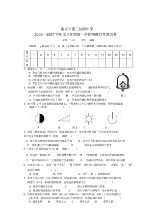 苏科版八年级第一学期物理月考测试卷