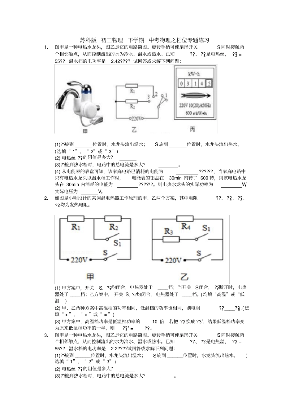 苏科版初三物理下学期中考物理之档位专题练习_第1页