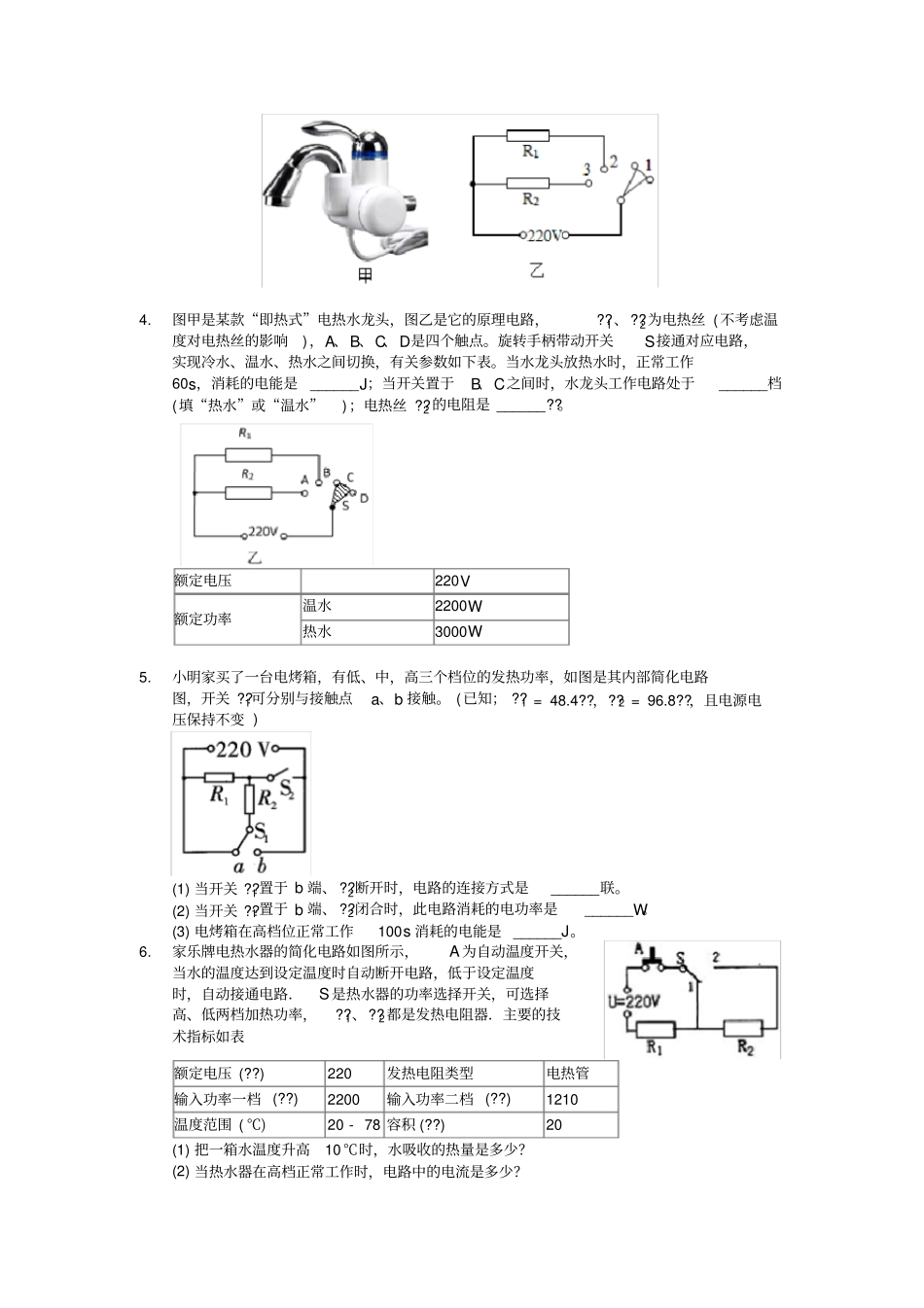 苏科版初三物理下学期中考物理之档位专题练习_第2页