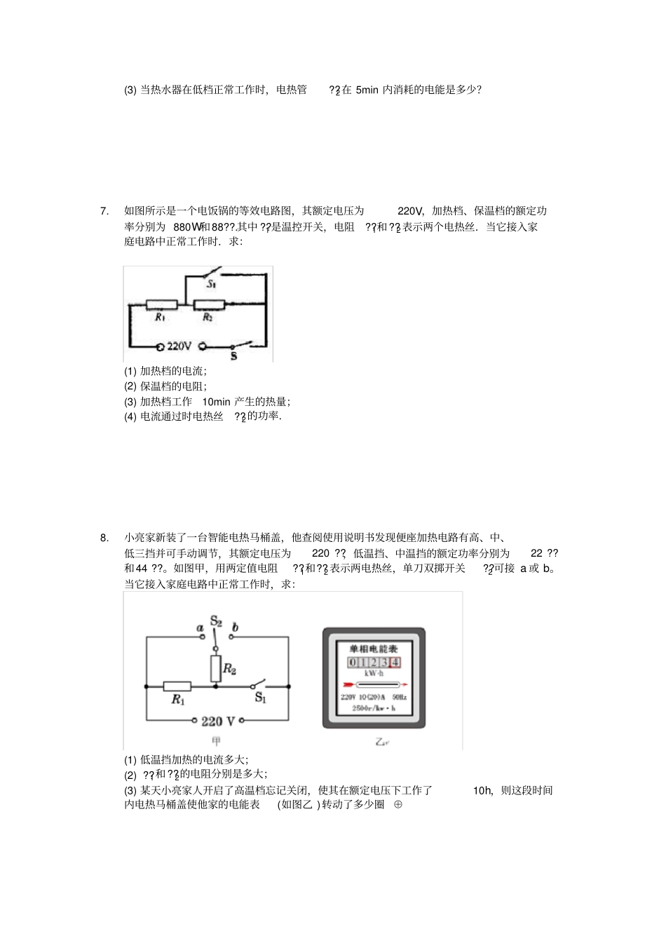 苏科版初三物理下学期中考物理之档位专题练习_第3页