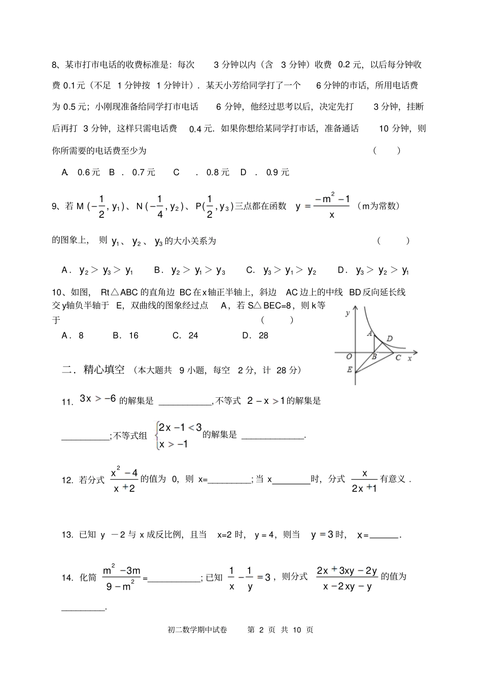 苏科版八级下学期数学期中试卷_第2页