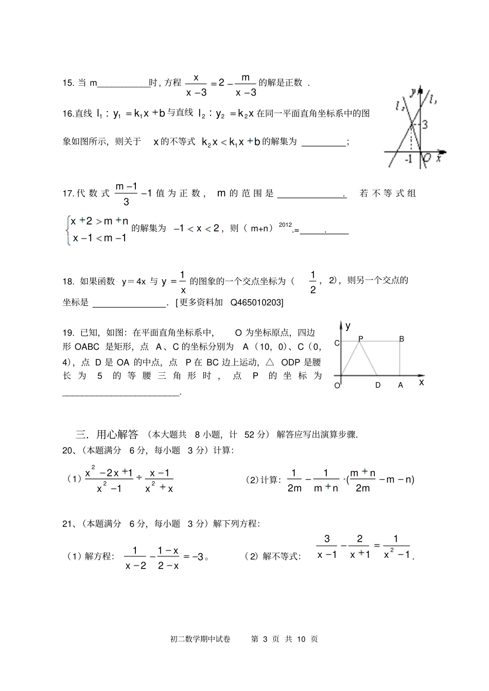 苏科版八级下学期数学期中试卷_第3页