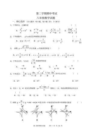 苏科版八级下学期数学期中试卷