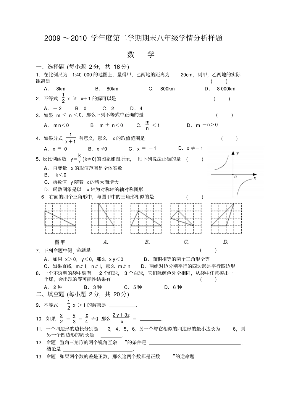 苏科版初二下册数学期末试卷及答案_第1页