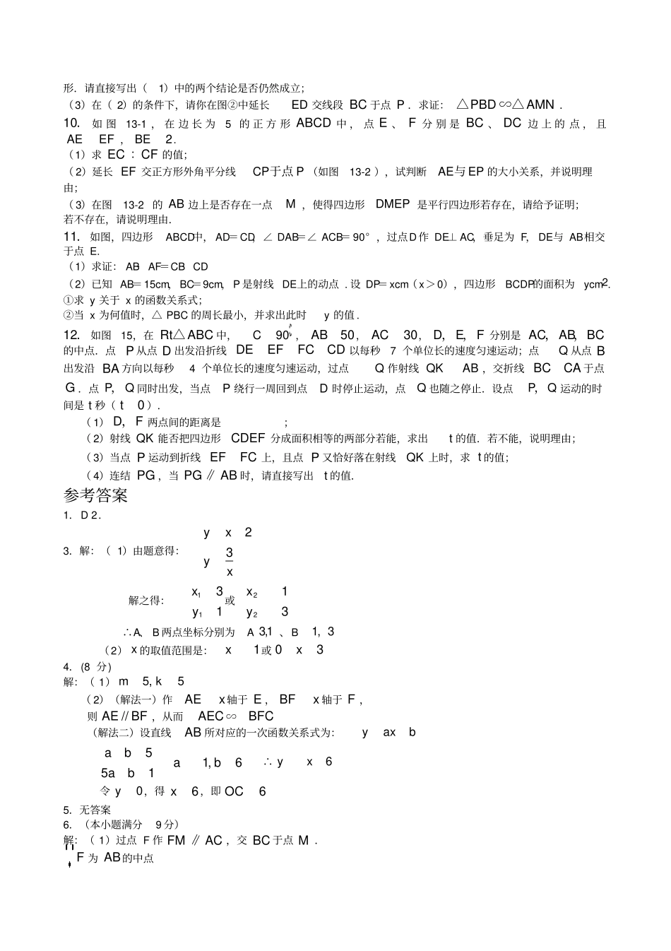 苏科版初中数学八下难题突破题典含答案_第2页