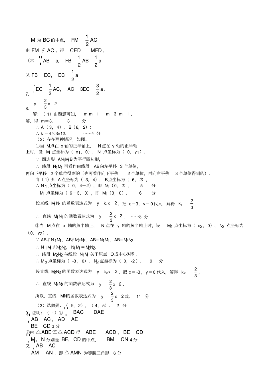 苏科版初中数学八下难题突破题典含答案_第3页